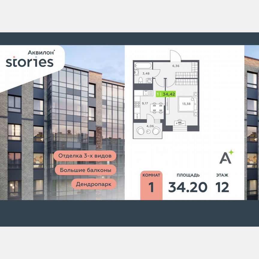 1-к. квартира, 34,2 м², 12/12 эт.