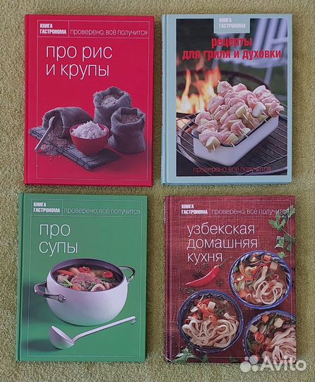 Кулинарные книги