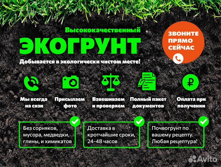 Плодородный грунт