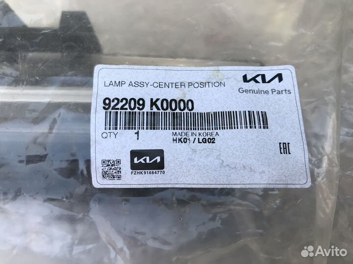 Дневной ходовой огонь центральный Кия Соул 3