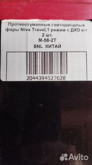 Противотуманные фары niva travel