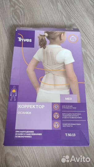 Корректор осанки детский