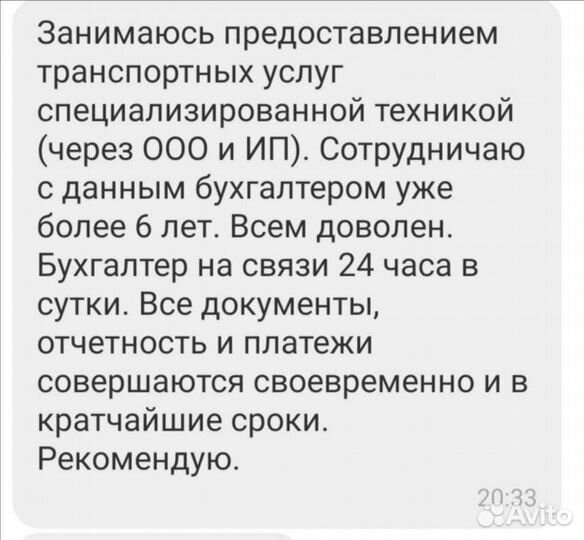 Надежный бухгалтер для Вашего бизнеса