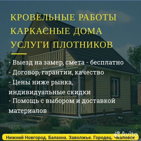 Кровельные работы. Каркасные дома, бани, пристрои