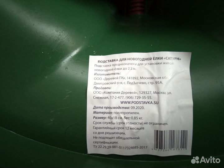 Подставка для новогодней ёлки