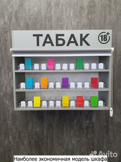 Шкаф для сигарет навесной с рулон шторкой