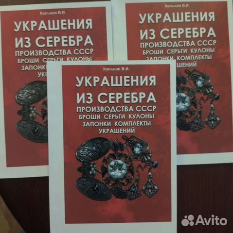 Каталог украшения из серебра СССР
