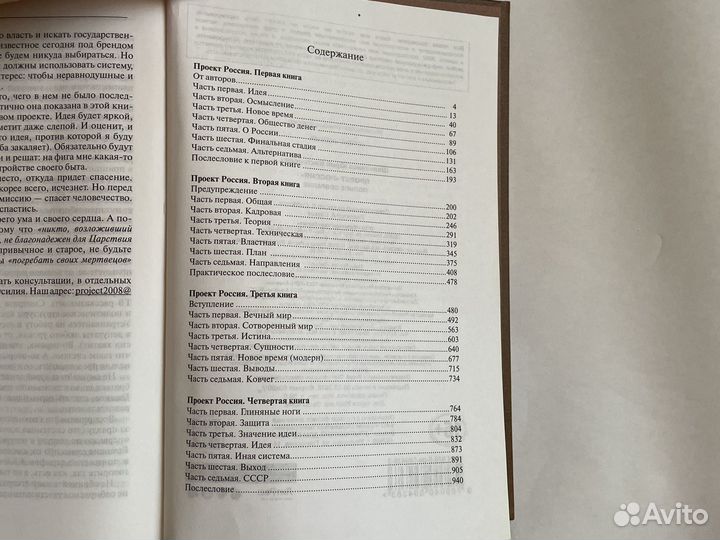 Проект Россия книга