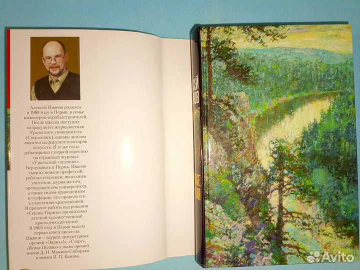 Иванов Алексей.Message: Чусовая. 2007 г