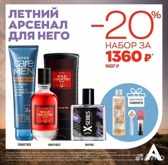 Эйвон по закупке Avon