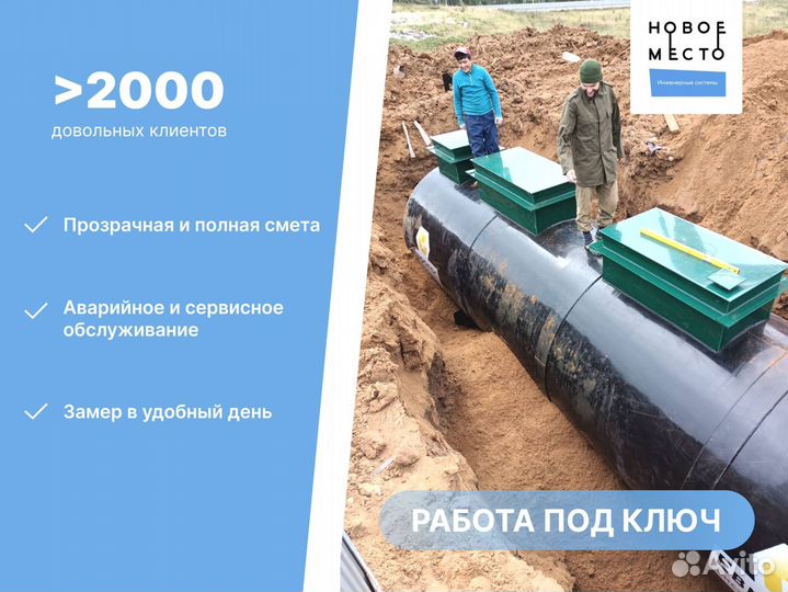 Септик, любое количество пользователей