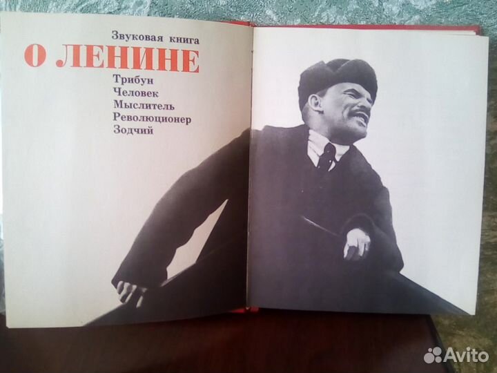 Звуковая книга о Ленине