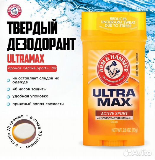 Дезодоранты Arm&Hammer