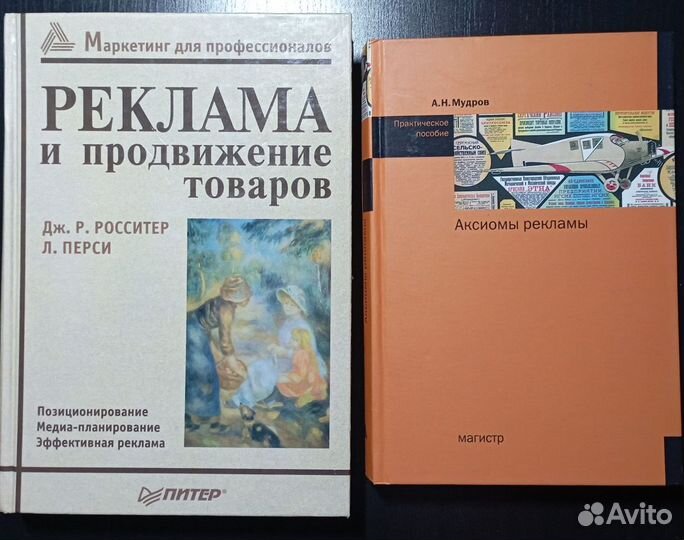 Книги и учебники по рекламе и копирайтингу