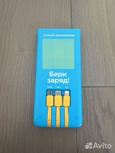 Павербанк бери заряд