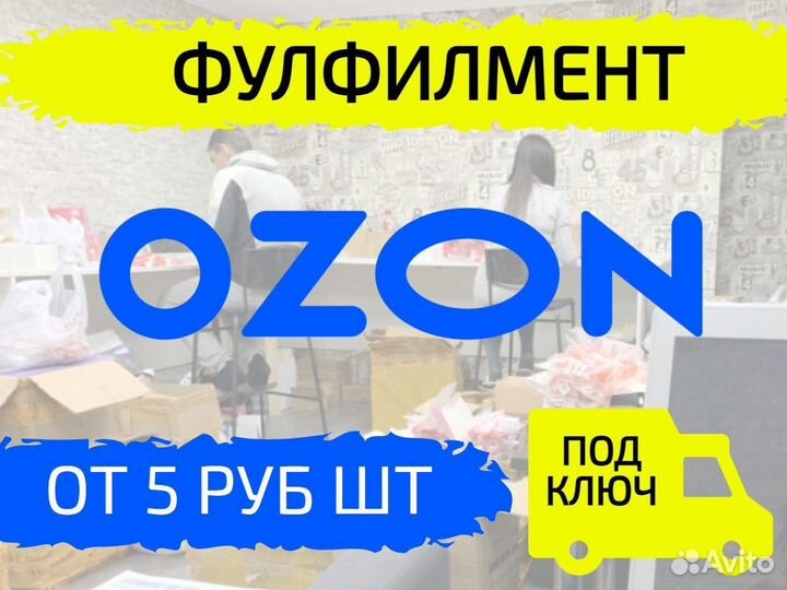 Фулфилмент для маркетплейсов упаковка товара