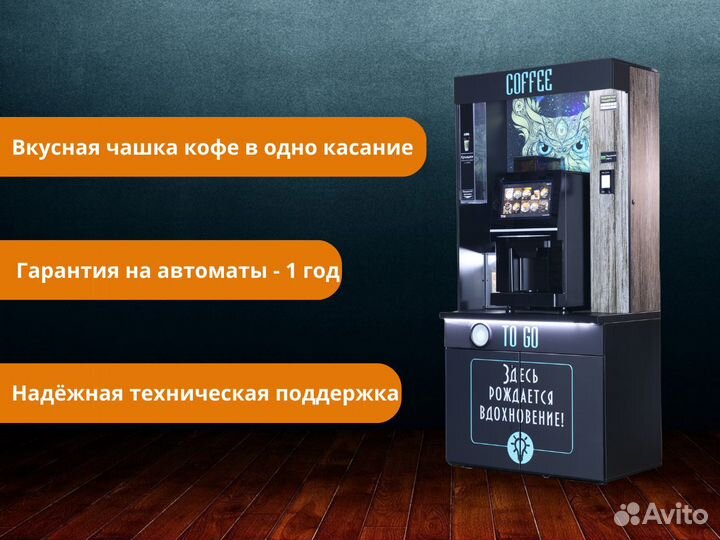 Кофейня самообслуживания/Jetinno 4C/ База