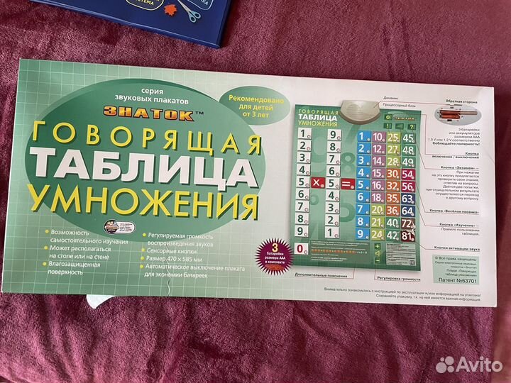 Говорящая таблица умножения