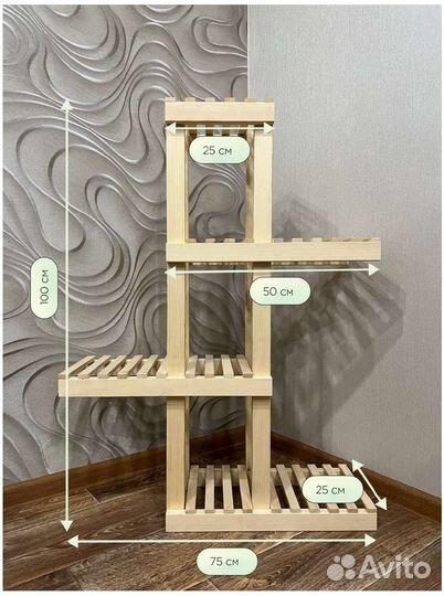 Подставка для цветов напольная деревянная