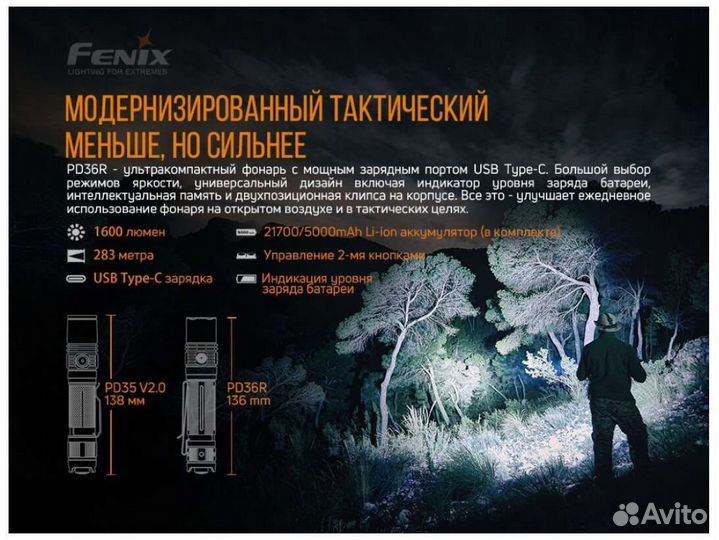 Ручной фонарь Fenix PD36R + E01 V2.0 черный