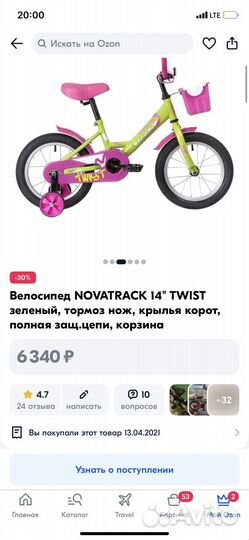 Детский велосипед 14 дюймов