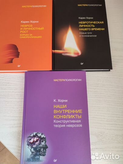 Книги Карен Хорни (мастера психологии)