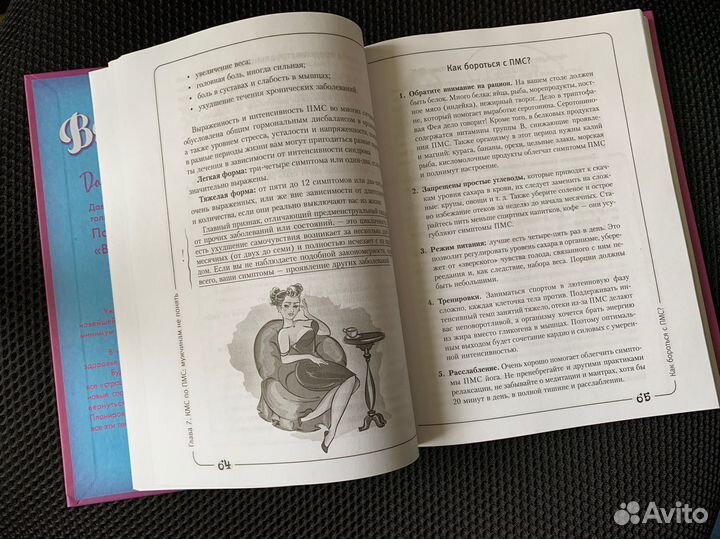 Книга Вальс гормонов 2