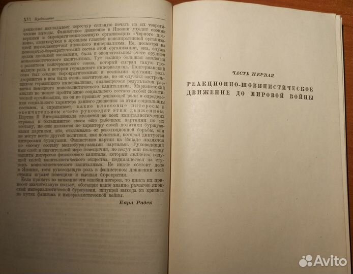 Танин О. Военно-фашистское движение в Японии. 1933