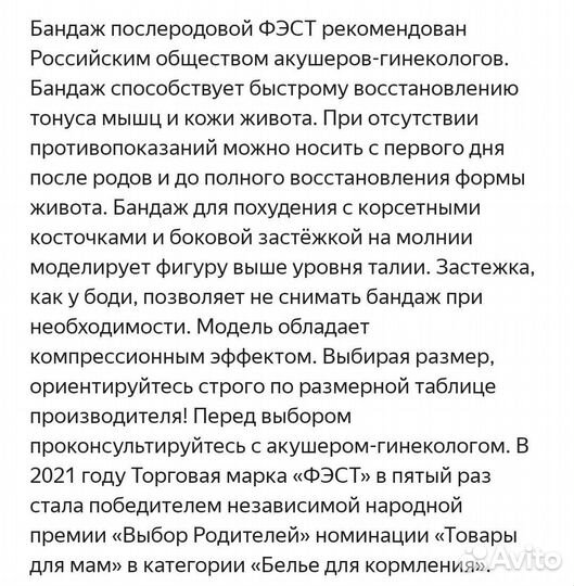 Бандаж послеродовой фэст