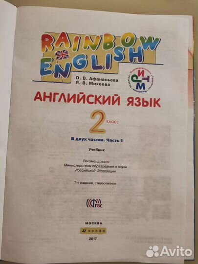 Учебники Английский язык 2 класс. Часть1