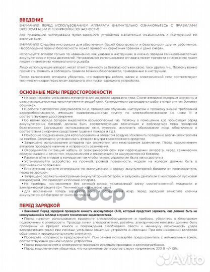 Устройство зарядное АКБ R7990213 arnezi