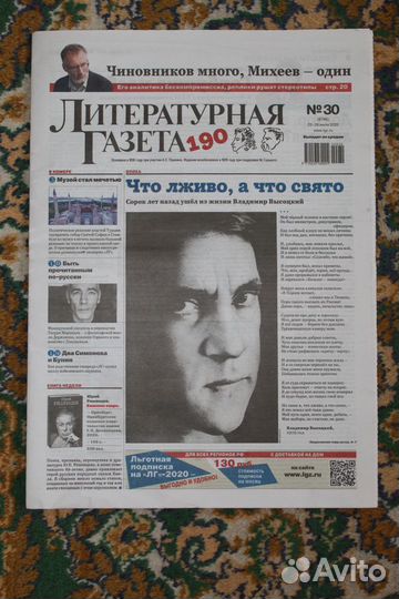 40 лет без В. Высоцкого. Пресса