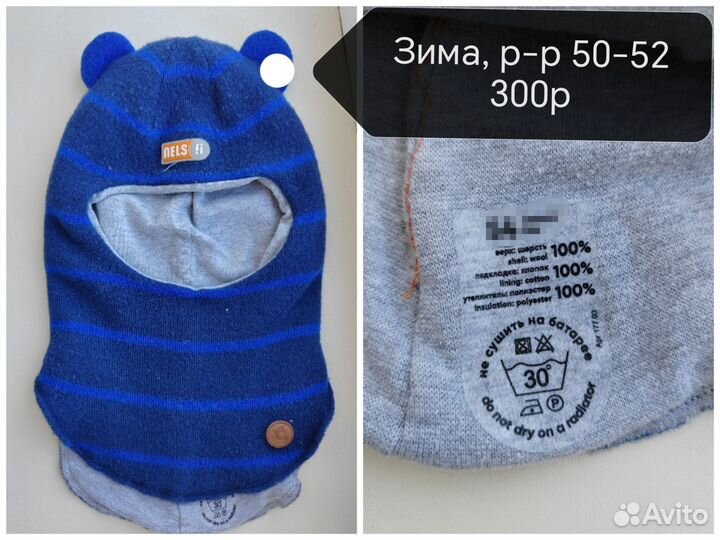 Шапка шлем для мальчика 50 52