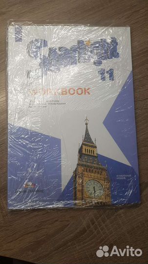 Starlight 11 класс, рабочая тетрадь