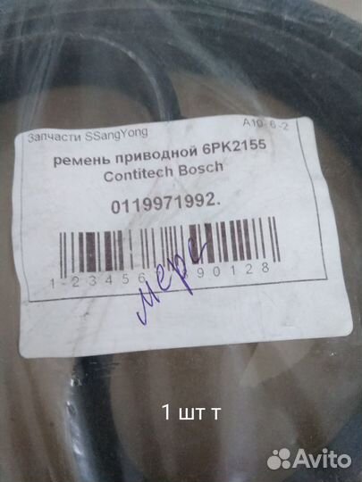 Приводной ремень