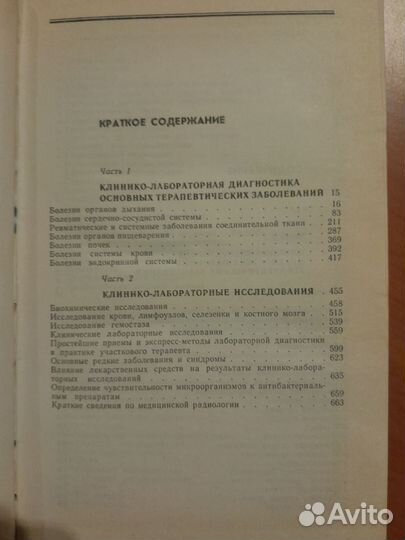 Диагностический справочник терапевта