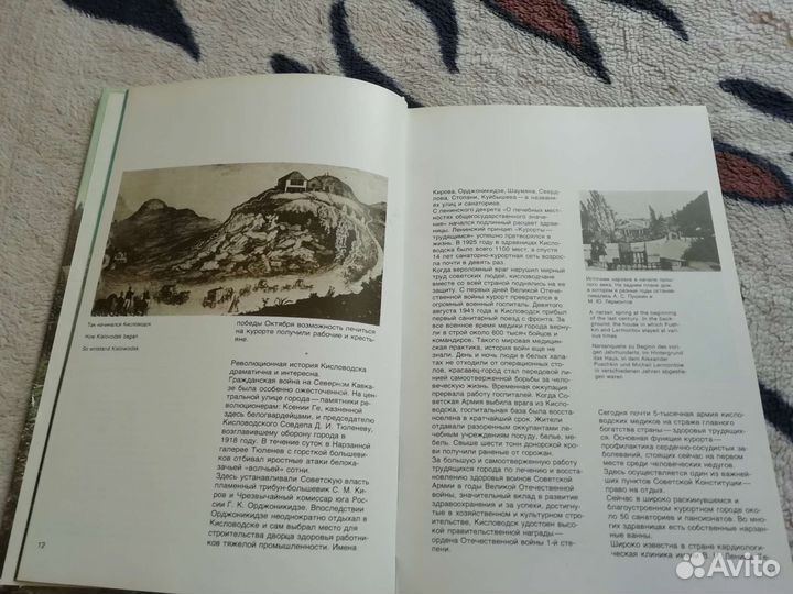 Книга Кисловодск