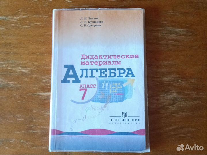 Дидактические материалы Алгебра 7 класс
