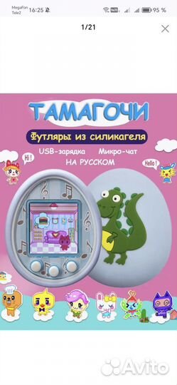 Тамагочи