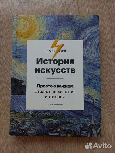 История искусств