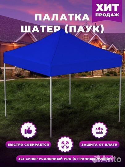 Шатер беседка