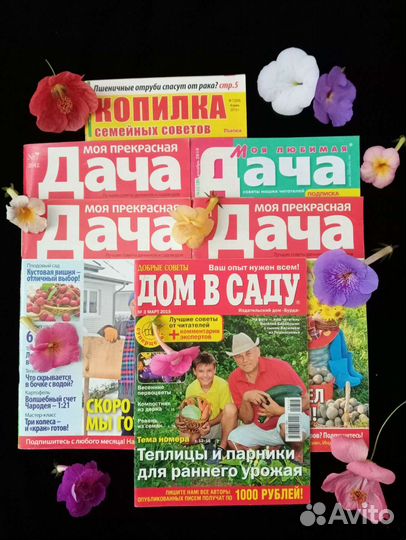 Журнал дача