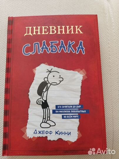 Книги Дневник слабака 2 шт