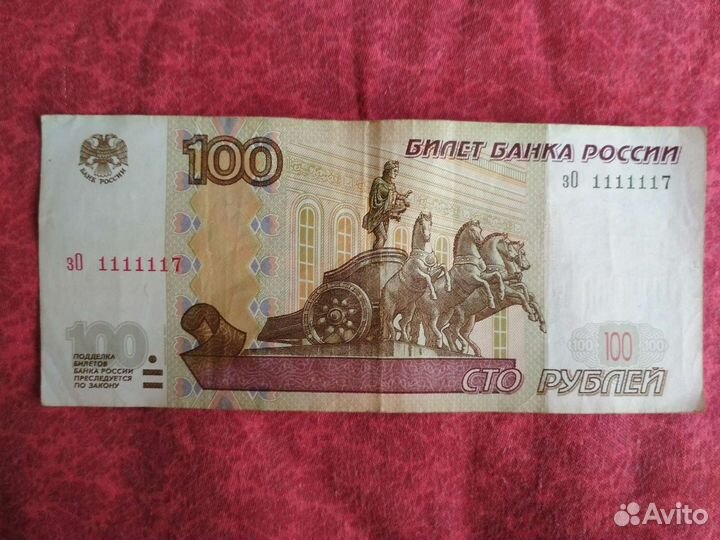 Купюра с красивым номером 1111117