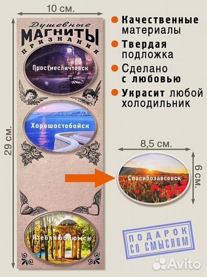 Набор магнитов Душевные признания