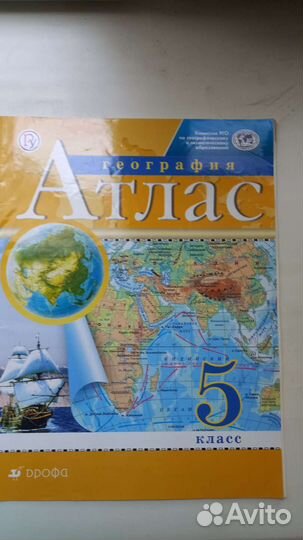 Атлас по географии 5 класс