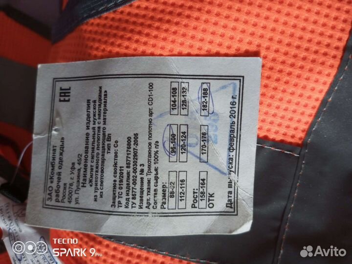 Жилет сигнальный