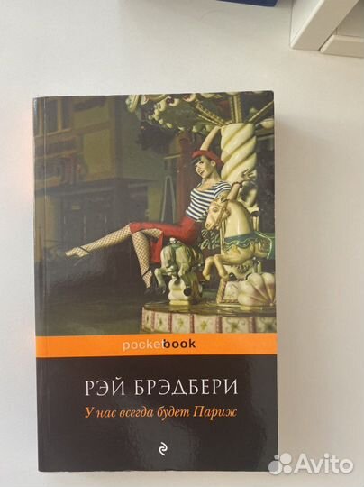 Рэй Брэдбери