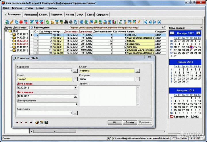 Программа Простая гостиница