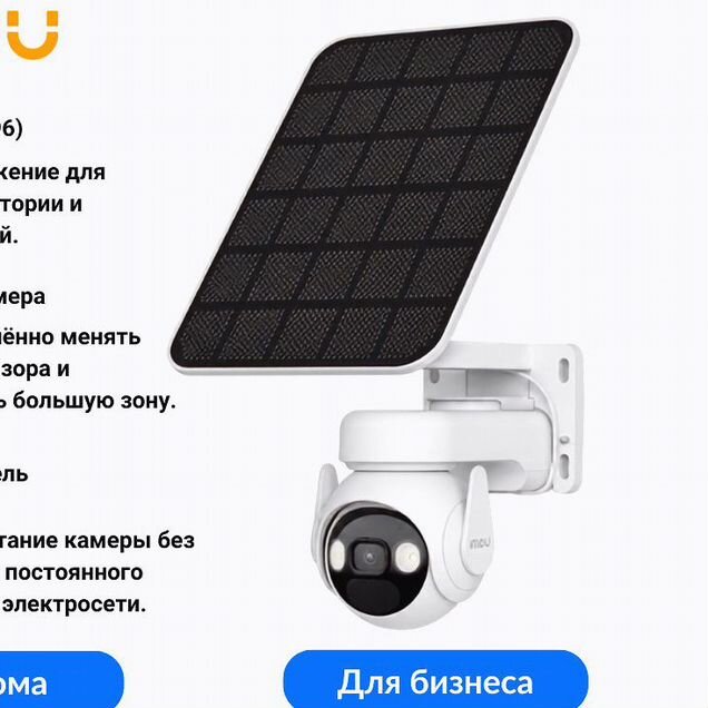 IP-камера видеонаблюдения Imou Solar Panel Cell PT